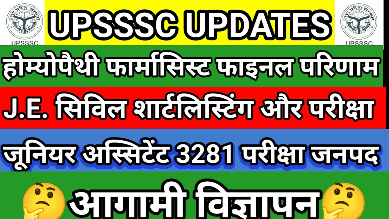 UPSSSC HOMEOPATHY PHARMACIST FINAL RESULT l J.E. SHORTLISTING l J.A. 3281 EXAM DISTRICT l ASO/LOWER