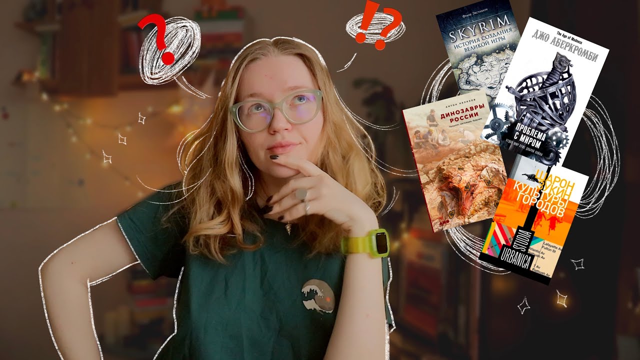 книжные планы на 26 | все, что я (однажды) прочитаю!