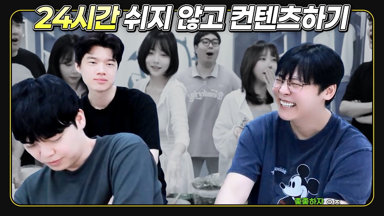 24시간 내내 쉬지 않고 컨텐츠하면 생기는 일 [츠캄 24시 1부]