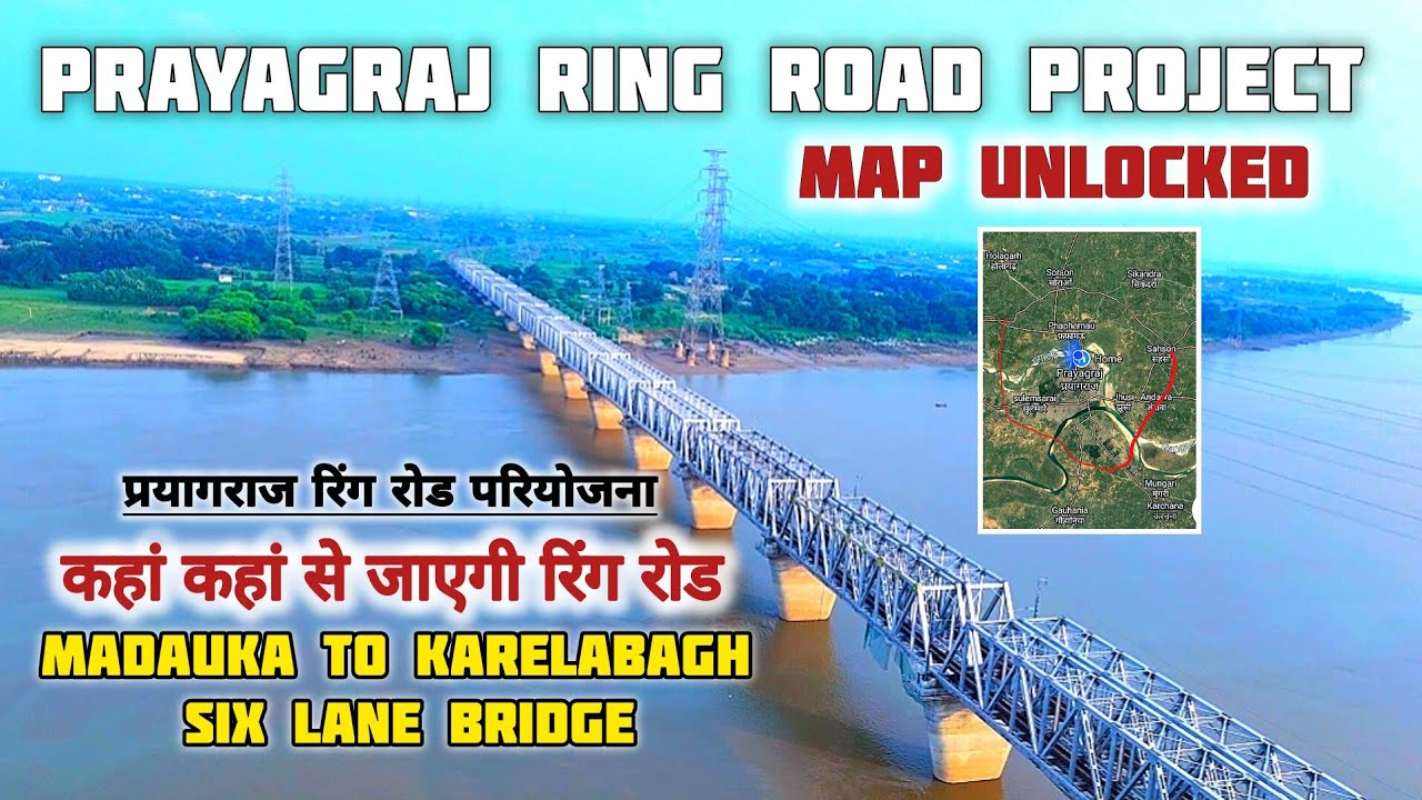 Prayagraj Inner Ring Road Map Unlocked  प्रयागराज इनर रिंग रोड परियोजना