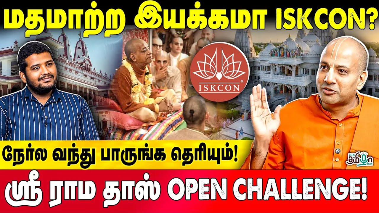 வெளிநாடுகளில் ISKCON இயங்குவது எப்படி? ஸ்ரீ ராம தாஸ் | Unknown Facts About ISKCON