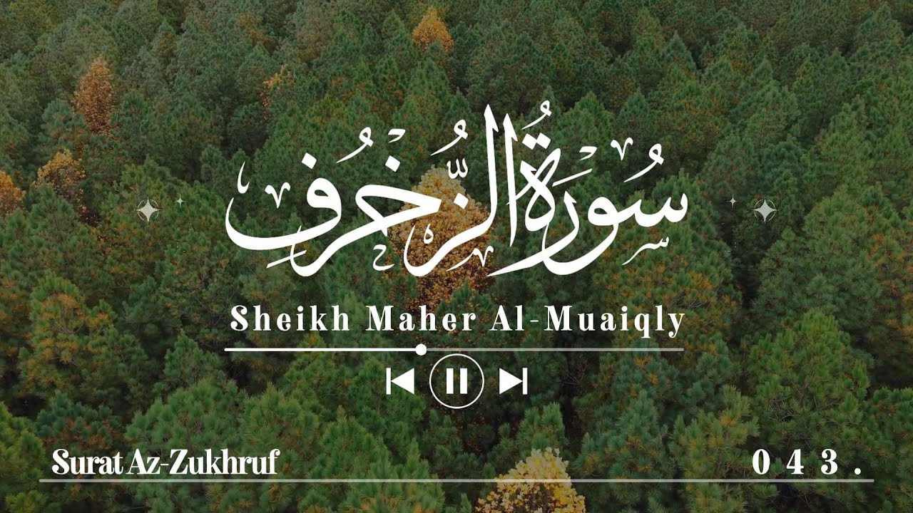 سورة الزخرف - ماهر المعيقلي | Surat Az-Zukhruf - Maher Al-Mu'aiqly 