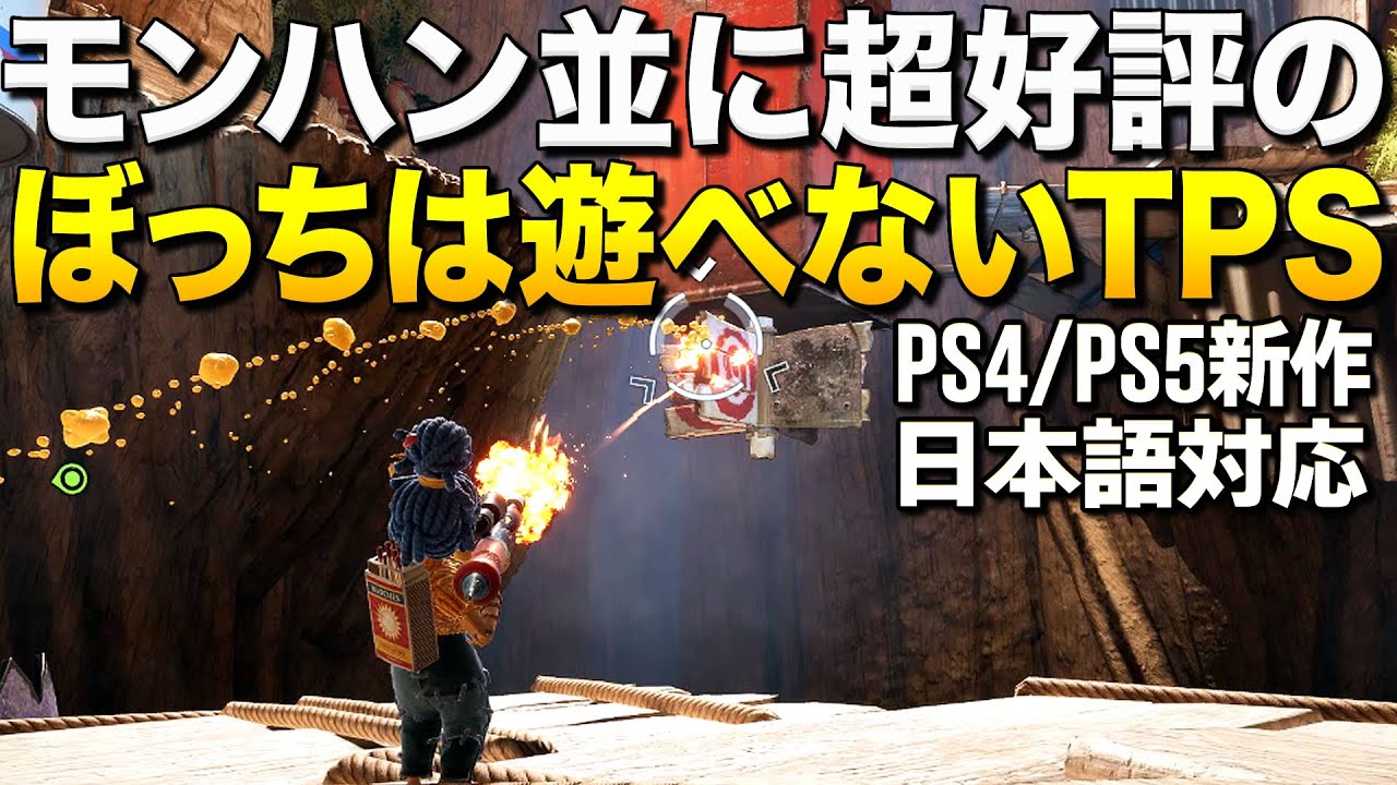 PS4新作！モンハンライズ並に圧倒的好評なぼっちは絶対遊べないTPSが凄い！｜It Takes Two【ゆっくり実況】イットテイクストゥー