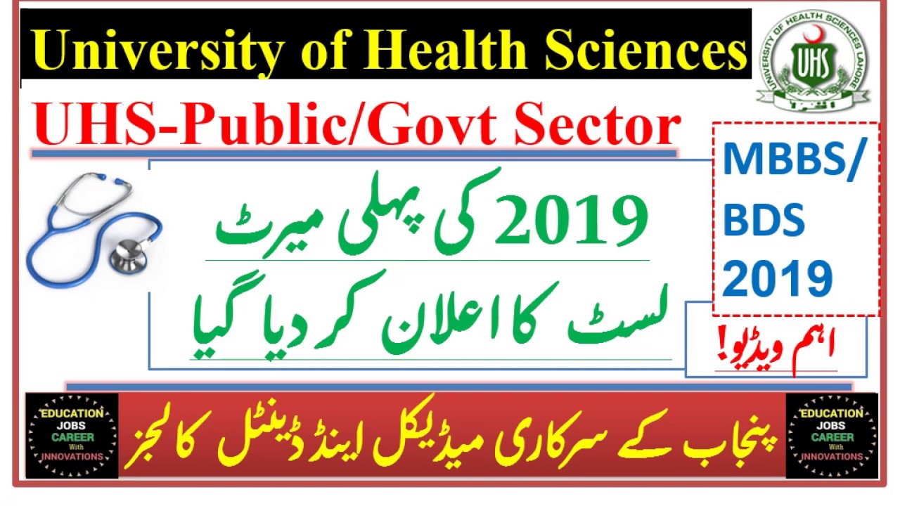 UHS Announced 1st Merit List of 2019 for Public Sector Medical Colleges/MBBS BDS Merit Analysis
