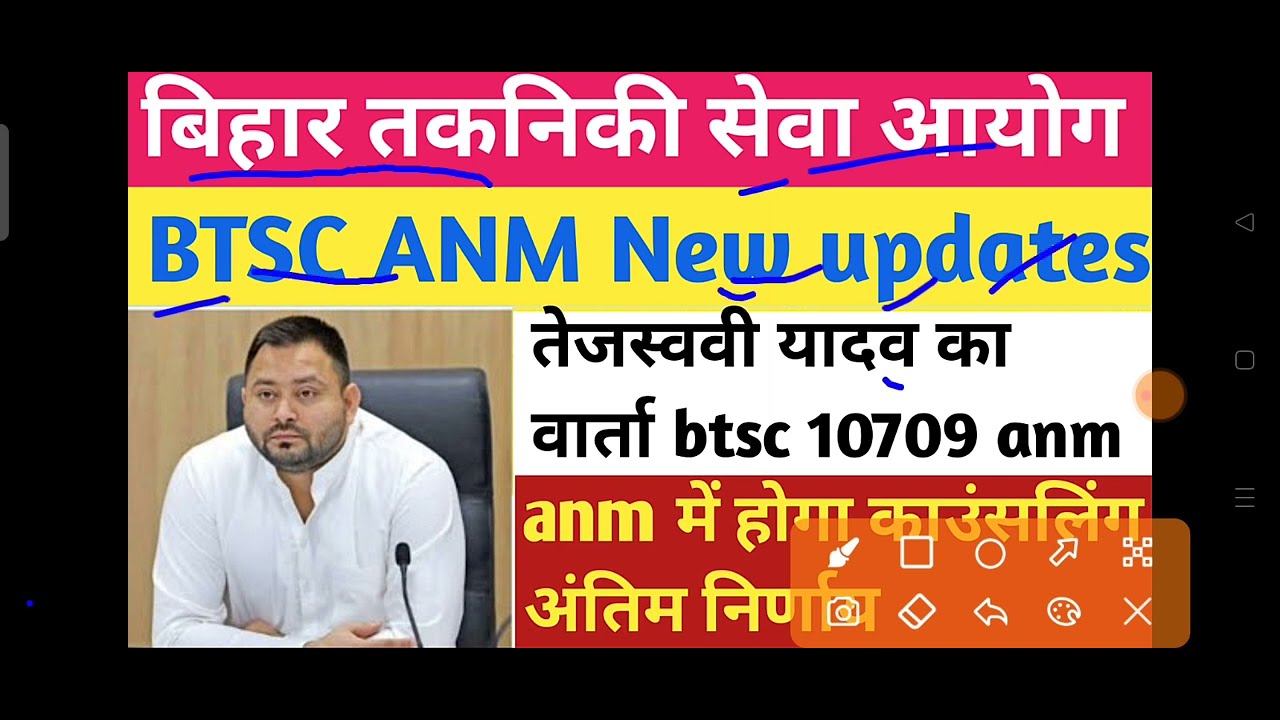 Btsc Anm Merit List | Btsc Anm Counseling Date | Bihar Anm 10709 Merit List | BTSC Anm Result Date |