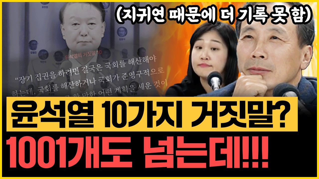 지귀연 판결, 팩트로 반박한다! 시사IN 특별제작! 내란 우두머리 윤석열의 10가지 거짓말! 류혁X이은기｜[김은지의 뉴스IN] 260220 방송 #시사인 #윤석열 #이재명 #지귀연