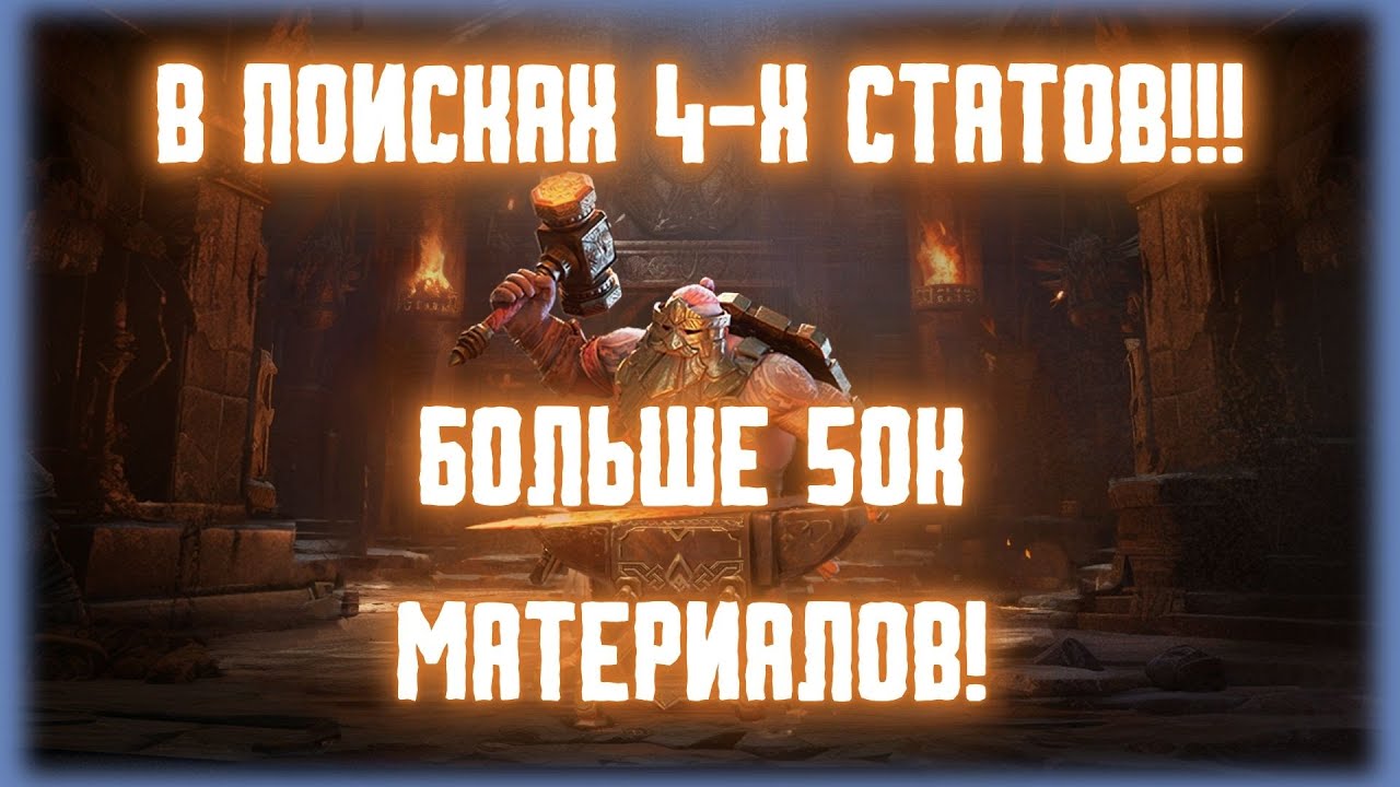 ПОТРАТИЛ ВСЕ СВОИ МАТЕРИАЛЫ! БОЛЬШЕ 50К! ИЩУ ХОРОШИЙ ШМОТ! #watcherofrealms