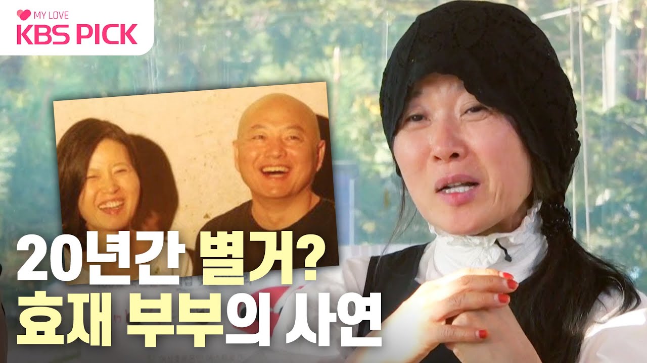 [#박원숙의같이삽시다] 남편과 20년 별거 중인 효재 부부😮 그가 눈물 흘린 이유는? | KBS 231203 방송