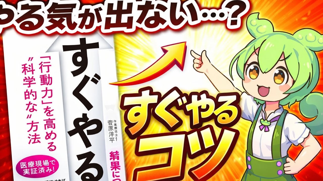 【本要約】すぐやる！｜行動力を高める科学的な方法
