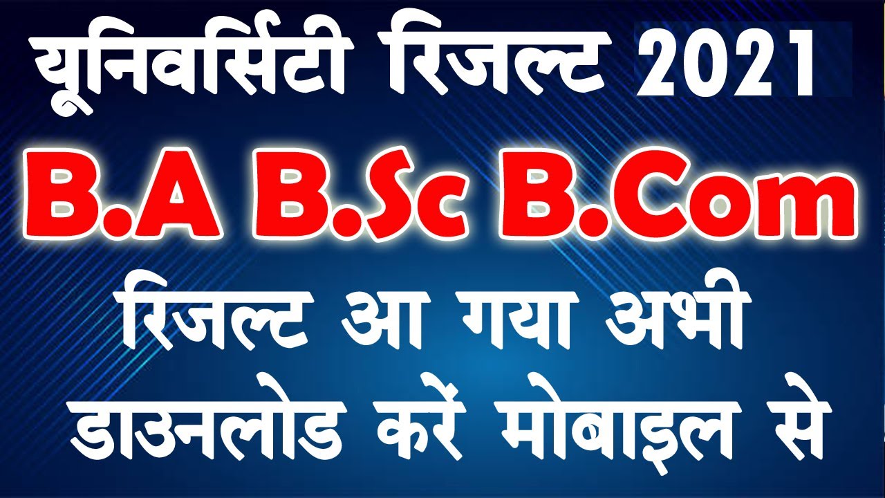 B.A B.Sc B.Com Result 2021 | University Result has been Declared 2021