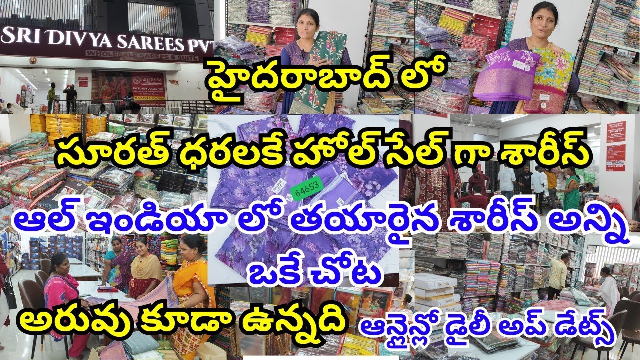 wholesale sarees in madina Hyderabad/ఆన్లైన్ మోడల్స్/బొటిక్ మోడల్స్/ఆల్ మోడల్స్ తయారీ ధరలకే,కొరియర్