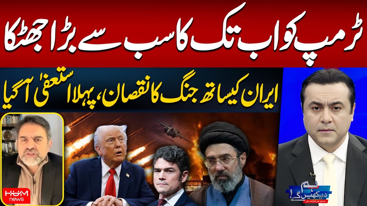 Iran War | Trump Faces Biggest Setback | Big Resignation | Dr. Kamran Bukhari | Mansoor Ali Khan