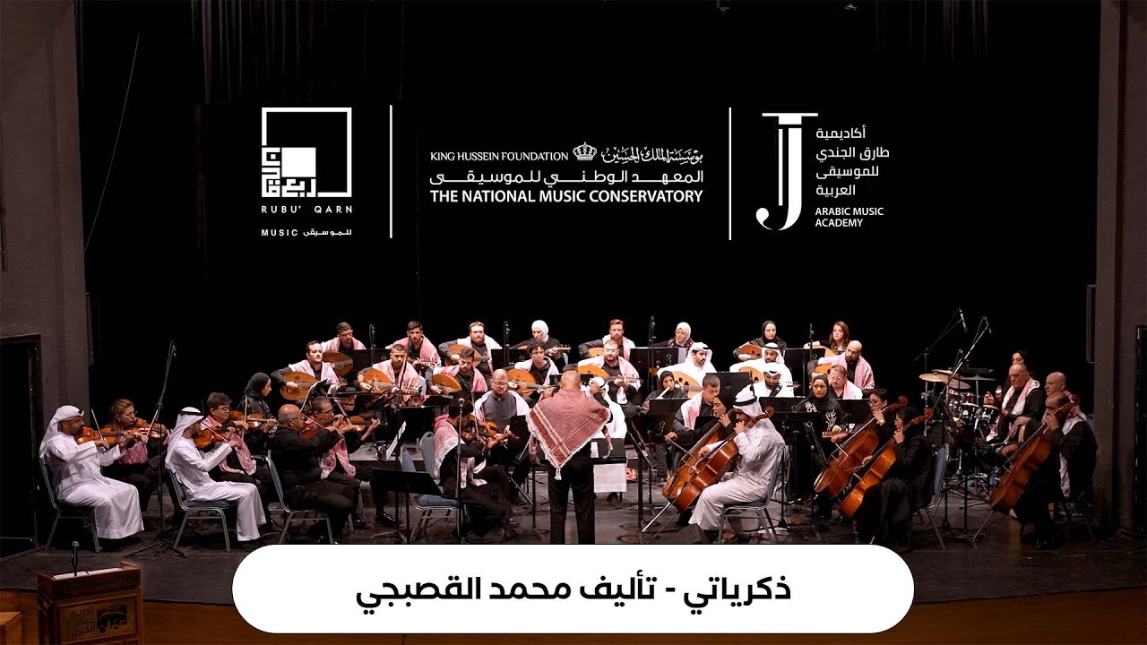 مقطوعة ذكرياتي- حفل من الشارقة إلى عمّان