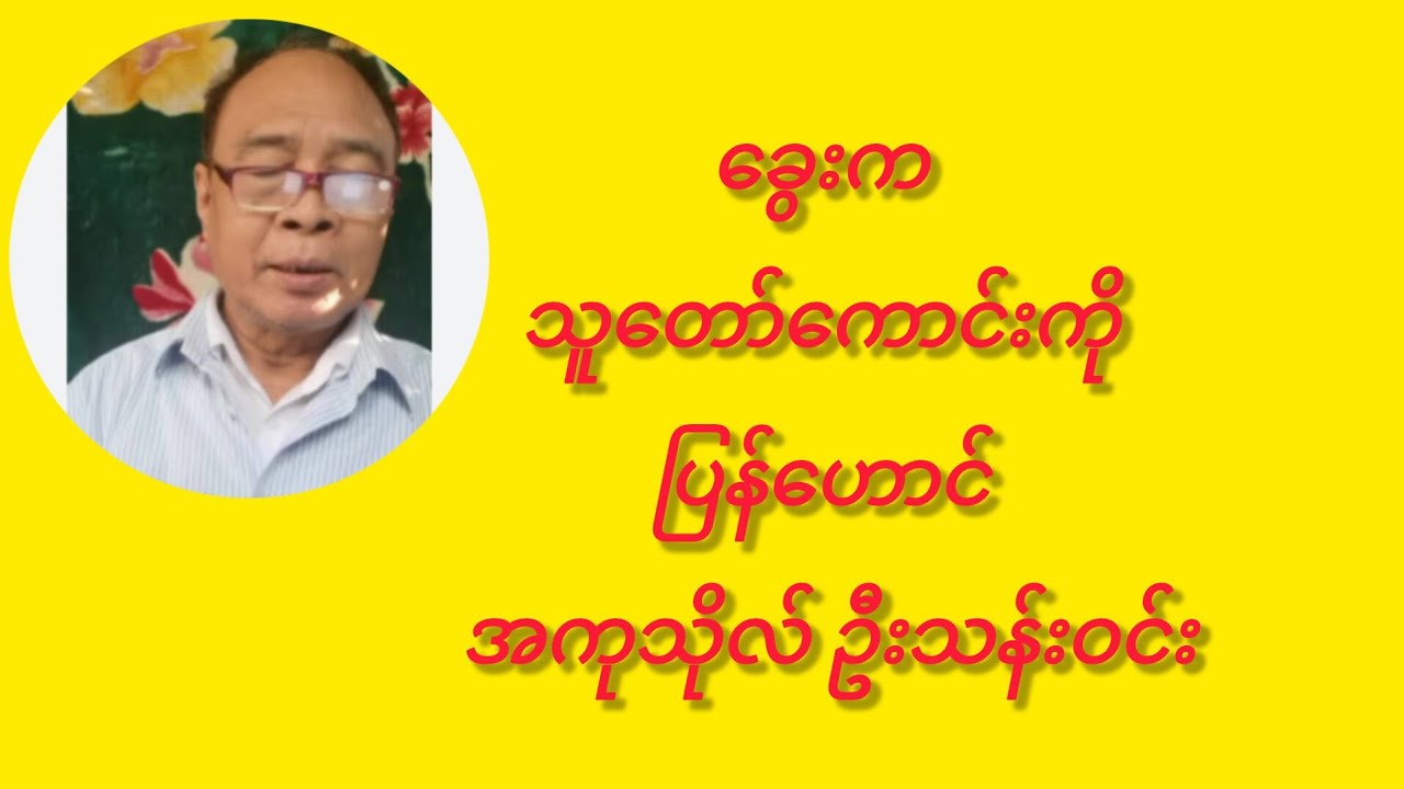 အကုသိုလ်ကောင်