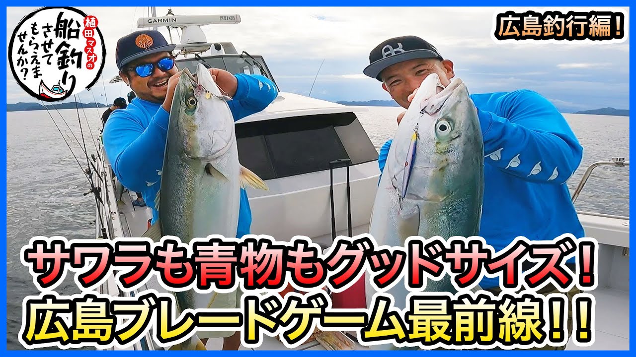 ブレードジギング in 広島！＠海神 1/2 vol.622