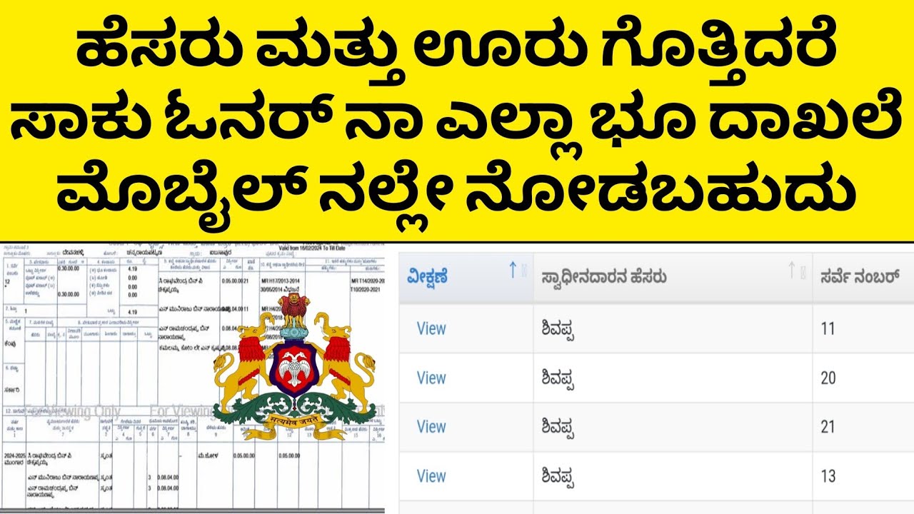 Find Land Records by Owner Name in Karnataka | Bhoomi RTC, Pahani, Survey Sketch