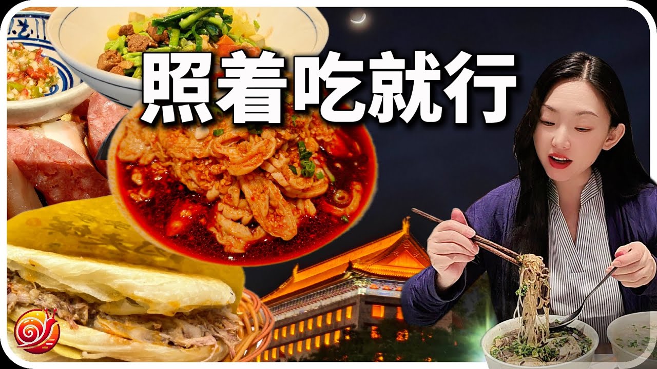 【在西安吃了2周，这张美食地图你收藏照着吃！】西安的觅食之旅｜逛吃碳水之乡｜羊肉泡馍｜肉夹馍｜biangbiang面｜肚包肉｜泖肥肠｜菠菜面｜西安美食地图