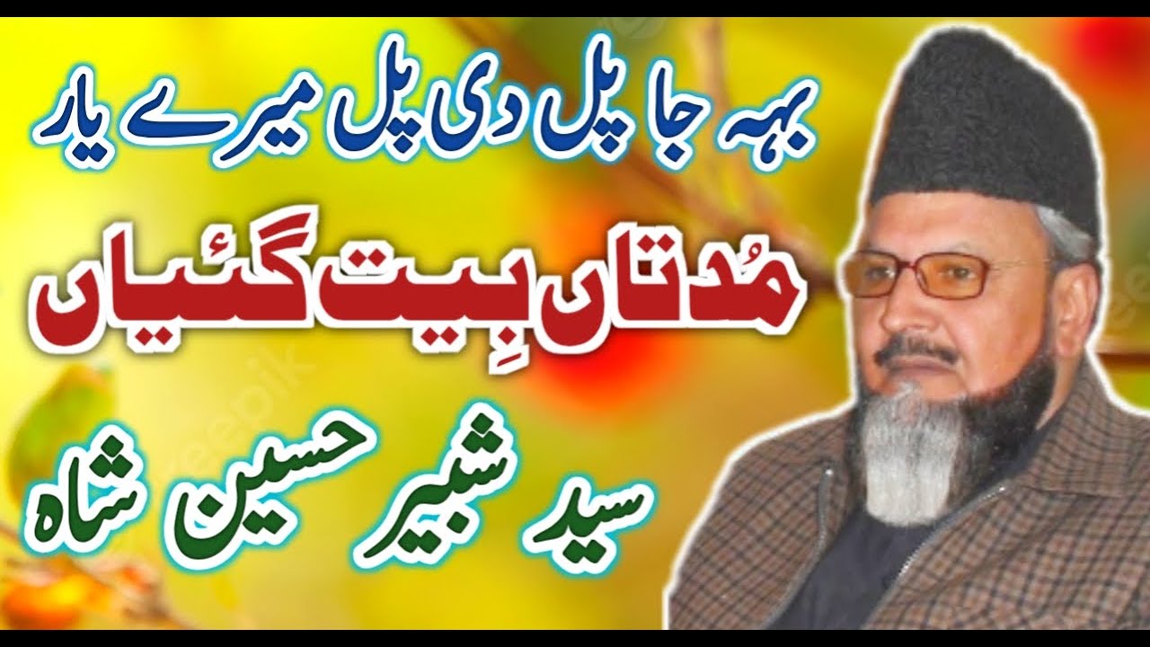 مدتاں بیت گئیاں | Reaction Video | Syed Shabbir Hussain Shah | Baba Ali Nizami
