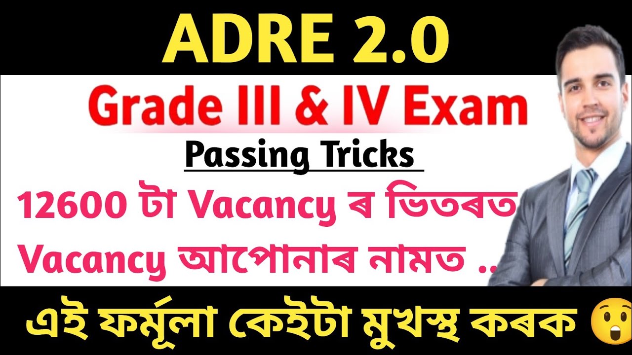 এই ফৰ্মূলা কেইটা মূখস্ত কৰক || Maths Tricks || Driver Exam  || Health Exam || DHS || TET