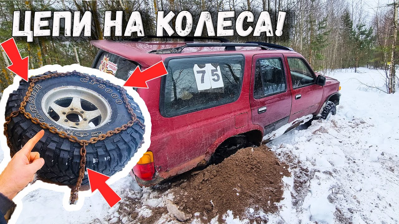 Помогут ЦЕПИ ехать по снегу или нет! Сделал цепи на колеса своими руками и офигел!