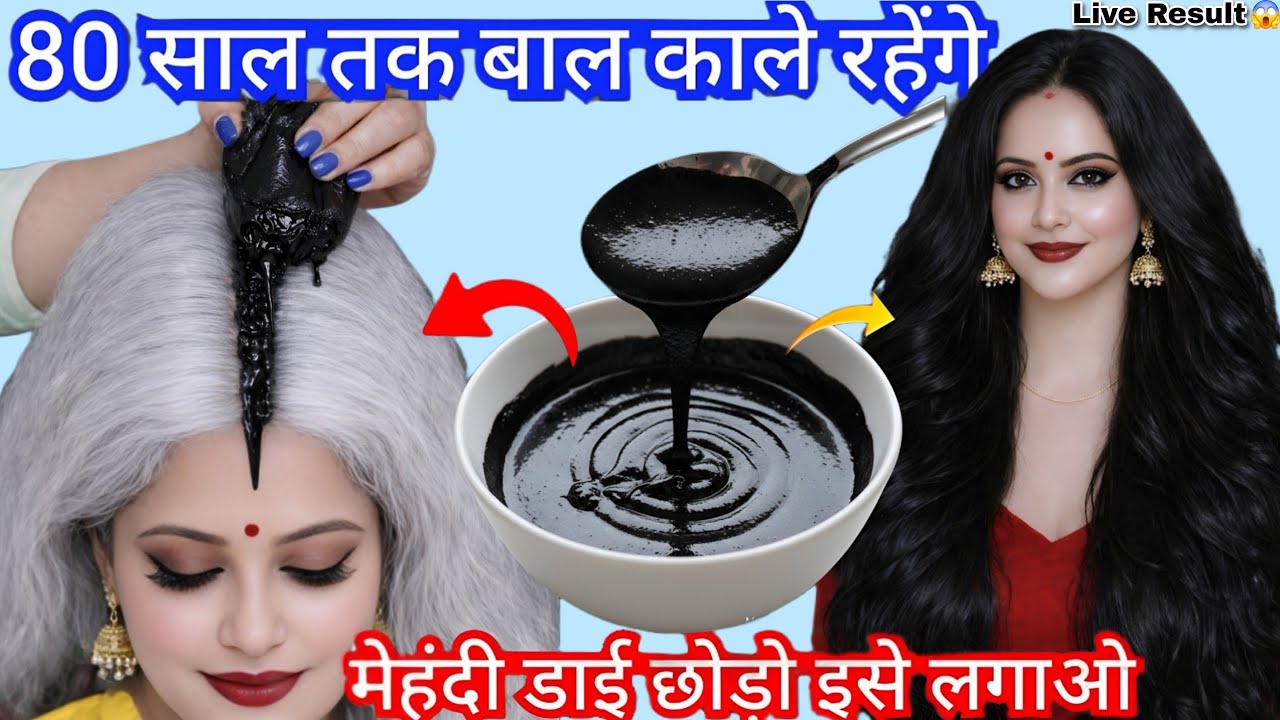 सफेद बाल काले करने का जादुई तरीका! 😱 10 मिनट में Result | No Dye No Mehndi | Safed Balon Ka Ilaaj