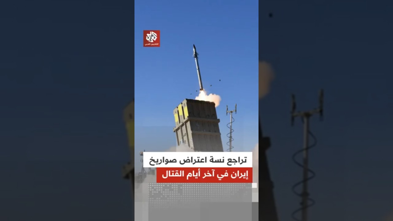صحيفة هآرتس: تراجع نسبة اعتراض الدفاعات الإسرائيلة للصواريخ الإيرانية في آخر أيام القتال