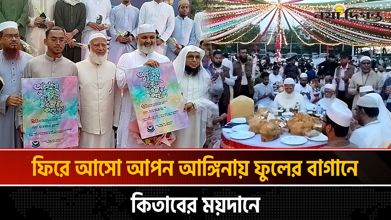 টঙ্গিতে তামীরুল মিল্লাত অ্যালামনাই আয়োজিত ইফতার মাহফিলে জামায়াত আমিরের স্বতঃস্ফূর্ত অংশগ্রহণ | News