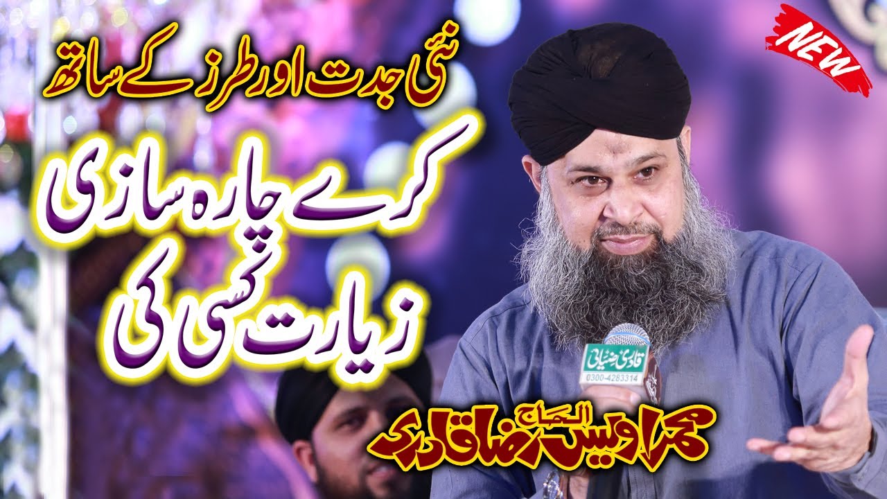 Karay Chara Sazi Ziarat Kisi Ki New Exclusive Kalam  Legend Owais Raza Qadri Exculsive Naat Shareef