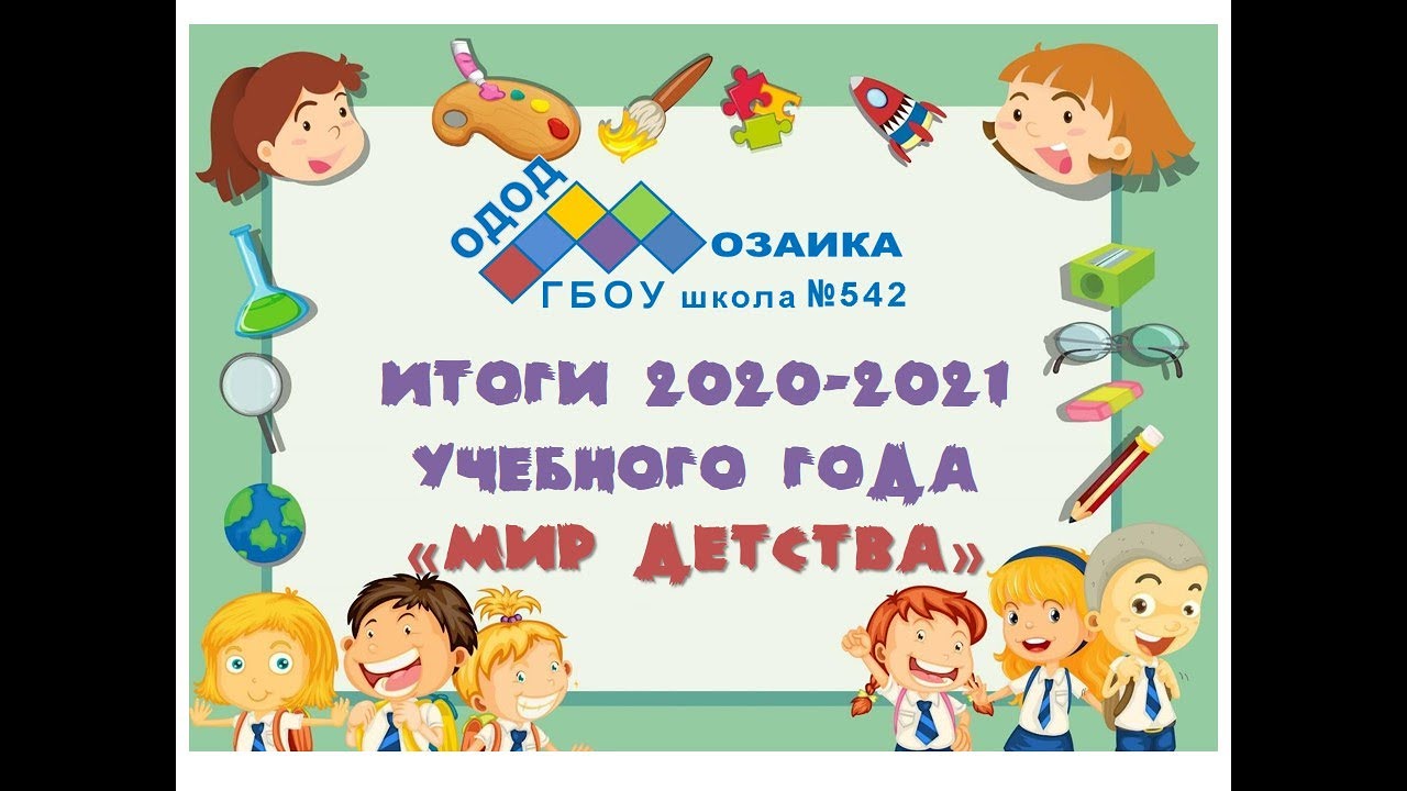 2020 21 Творческий отчет ОДОД