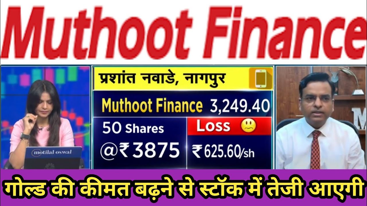 Muthoot finance share latest news | muthoot finance share dividend | muthoot finance share result 
