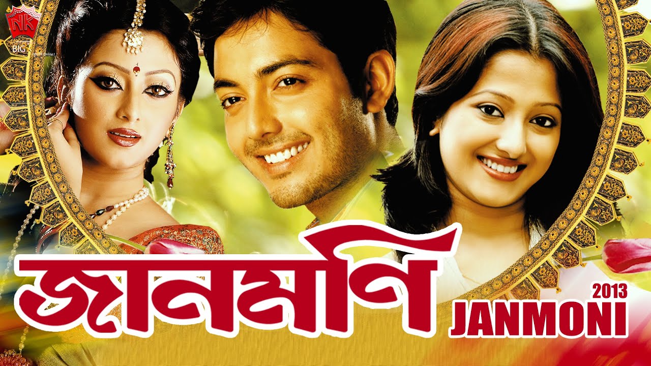 JAANMONI 2013 | ASSAMESE FULL MOVIE | UTPAL DAS | MEGHRANJANI MEDHI
