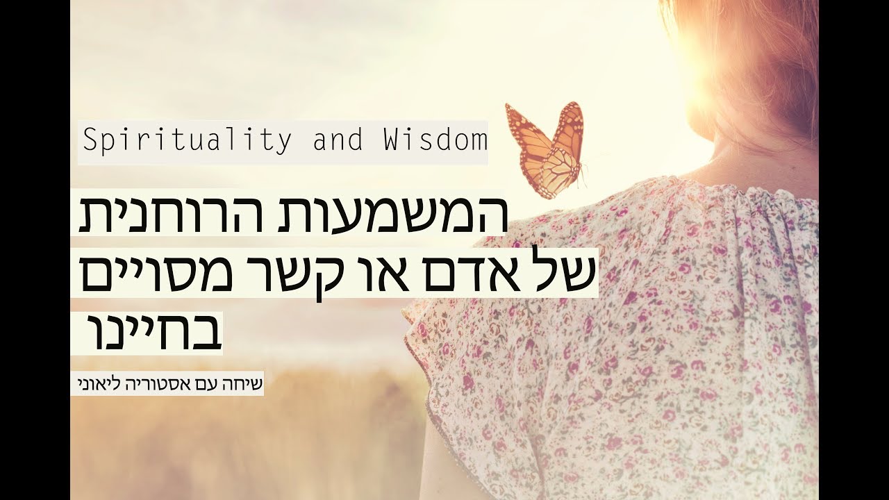 מדוע זה קרה לי? | מהי קארמה | המשמעות הרוחנית של אדם, פרידה או קשר הרסני בחיינו