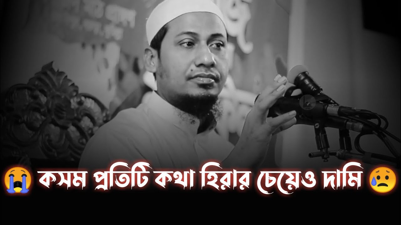 😭প্রতিটি কথা তীরের মতো কলিজায় লাগলো।।আনিসুর রহমান আসরাফি।।Anisur Rahman Asrafi Emotional Sad Waz2022