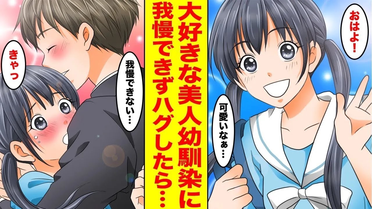 【漫画】幼馴染の美少女とドキドキな恋がしたい！ずっと僕を恋愛対象として見ていない幼馴染に積極的にアピールしてみた…ほか【作業用BGM】【胸キュン漫画ナナクマ】【恋愛マンガ】