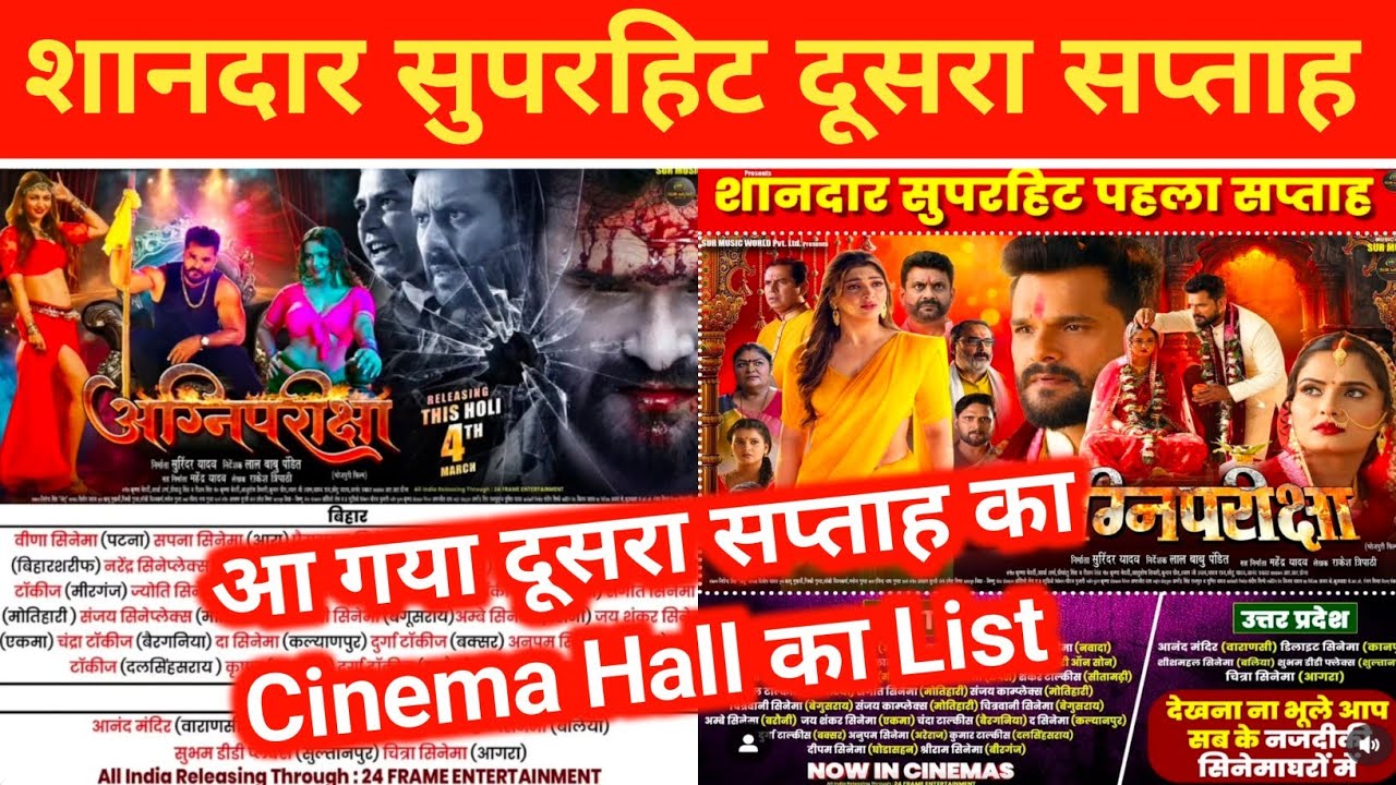 Agnipariksha Cinema Hall List | शानदार Super Hit दूसरा सप्ताह | #Khesari Lal Yadav | #Akanksha Puri