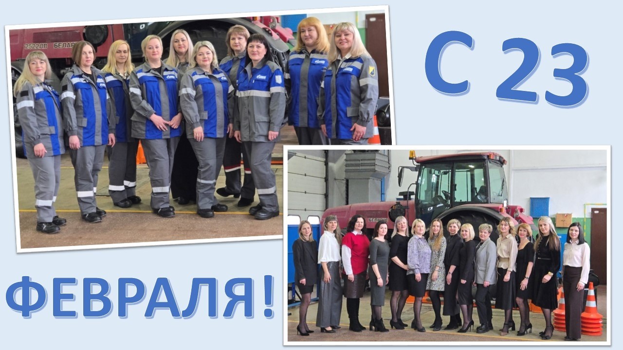 23 ФЕВРАЛЯ 2026