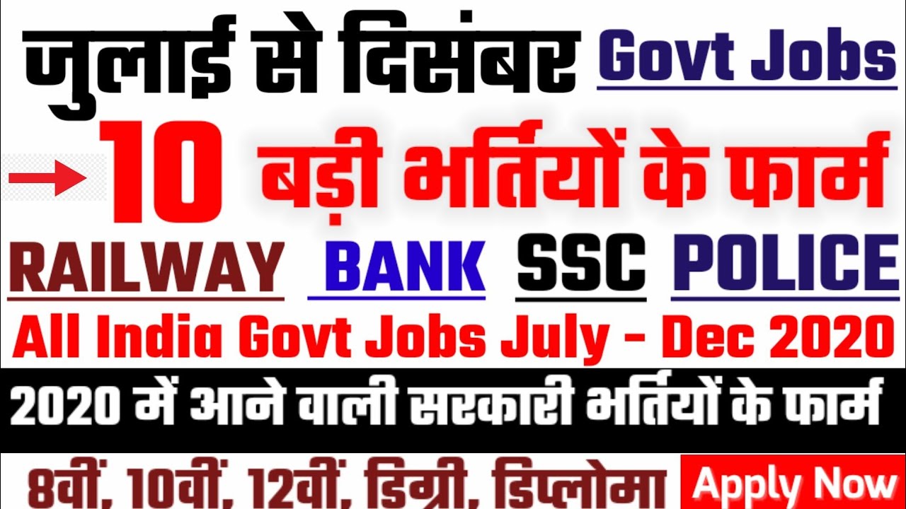 GOVT JOBS 2020 | Top 10 Upcoming Government Job Vacancy in 2020 | Sarkari Naukari in 2020