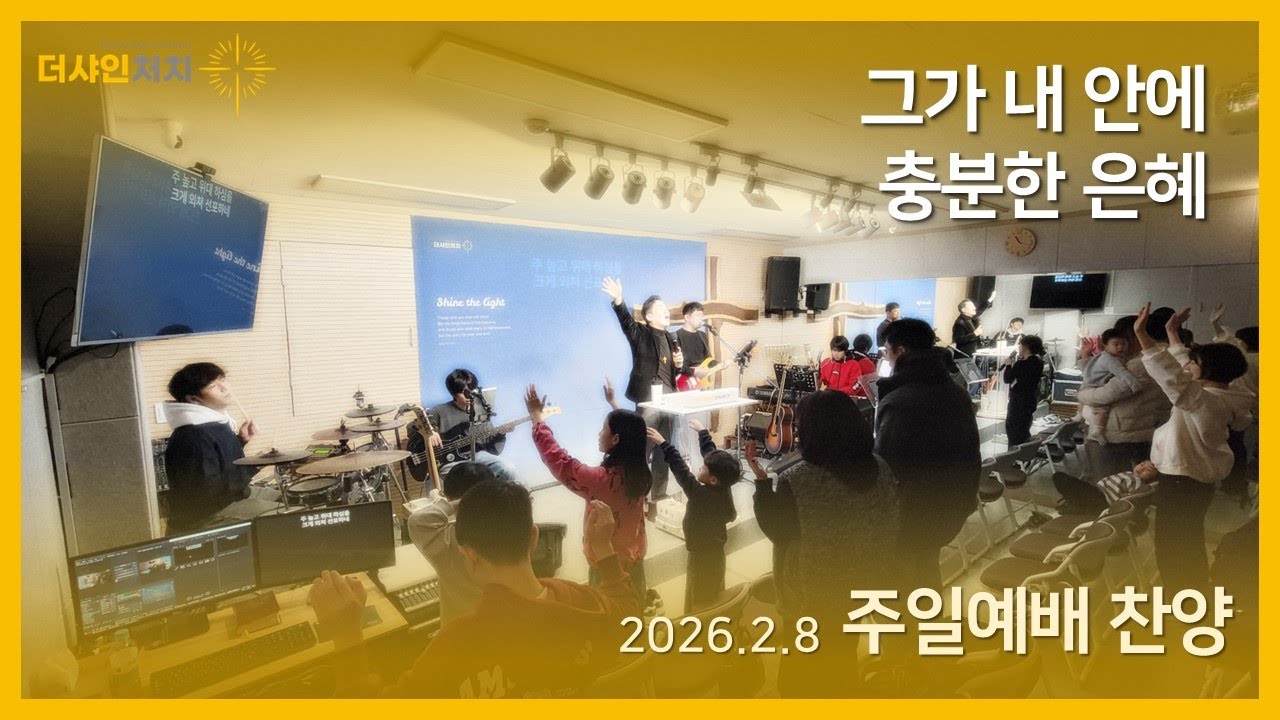 그가 내 안에 | 충분한 은혜