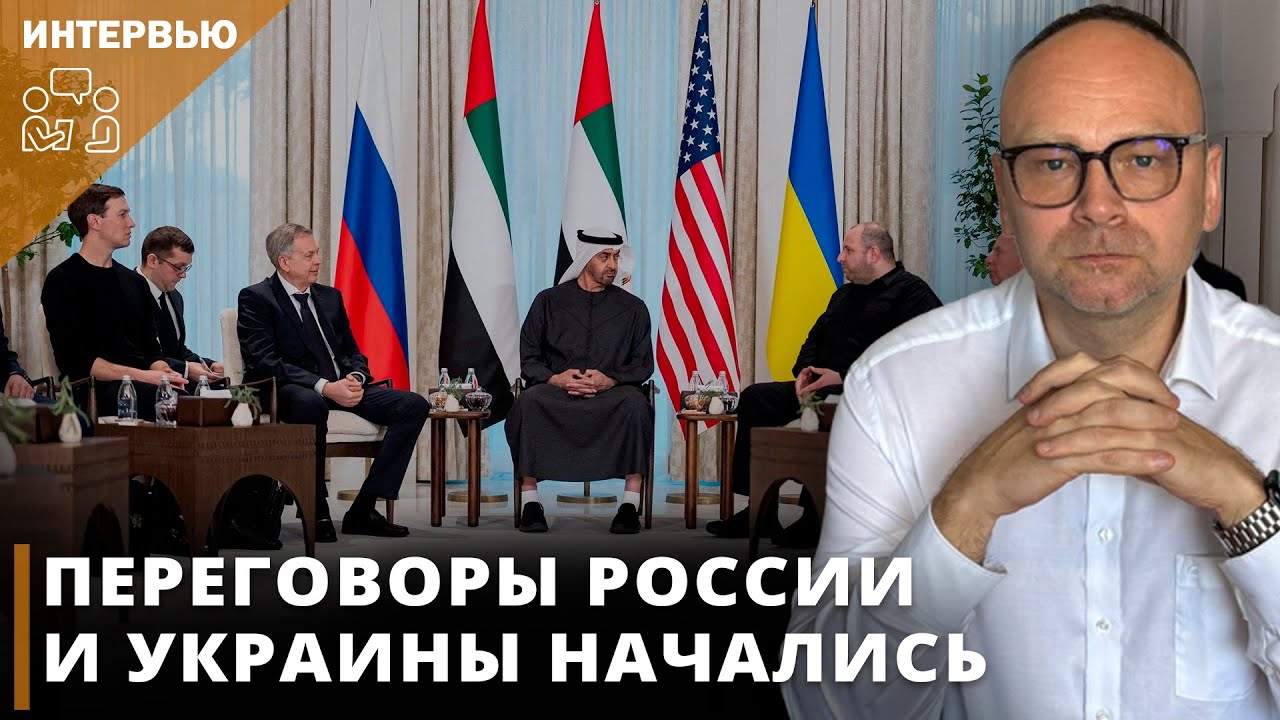 Переговоры России и Украины начались I Фёдор Крашенинников на канале Politeka