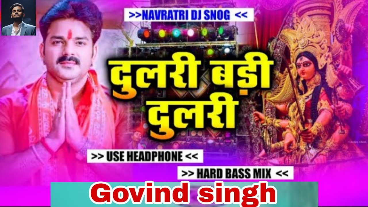 Dulari badi dulari l दुलरी बड़ी दुलरी #pawansingh #devigeet #2025 