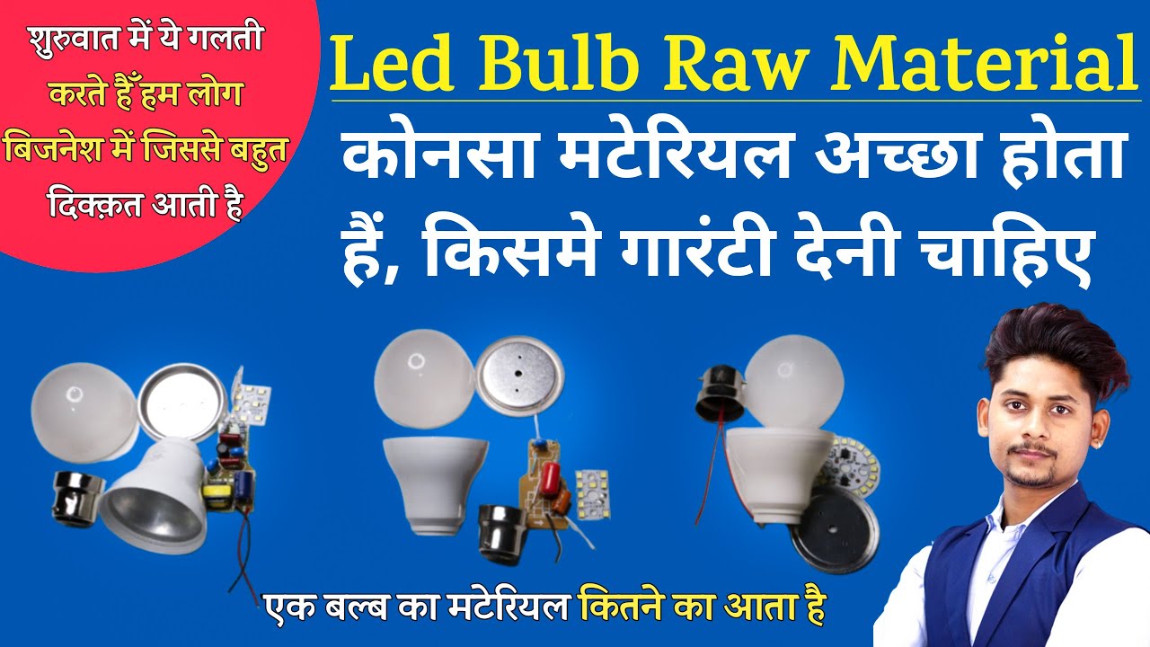 Led Bulb Raw Material Rate | एक बल्ब क़े Raw Material का क़ीमत | Which Material Good For Guarantee
