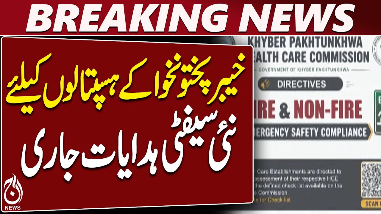 KP Healthcare Commission | Hospital Safety | Emergency Measures | September 6 Deadline - Aaj News