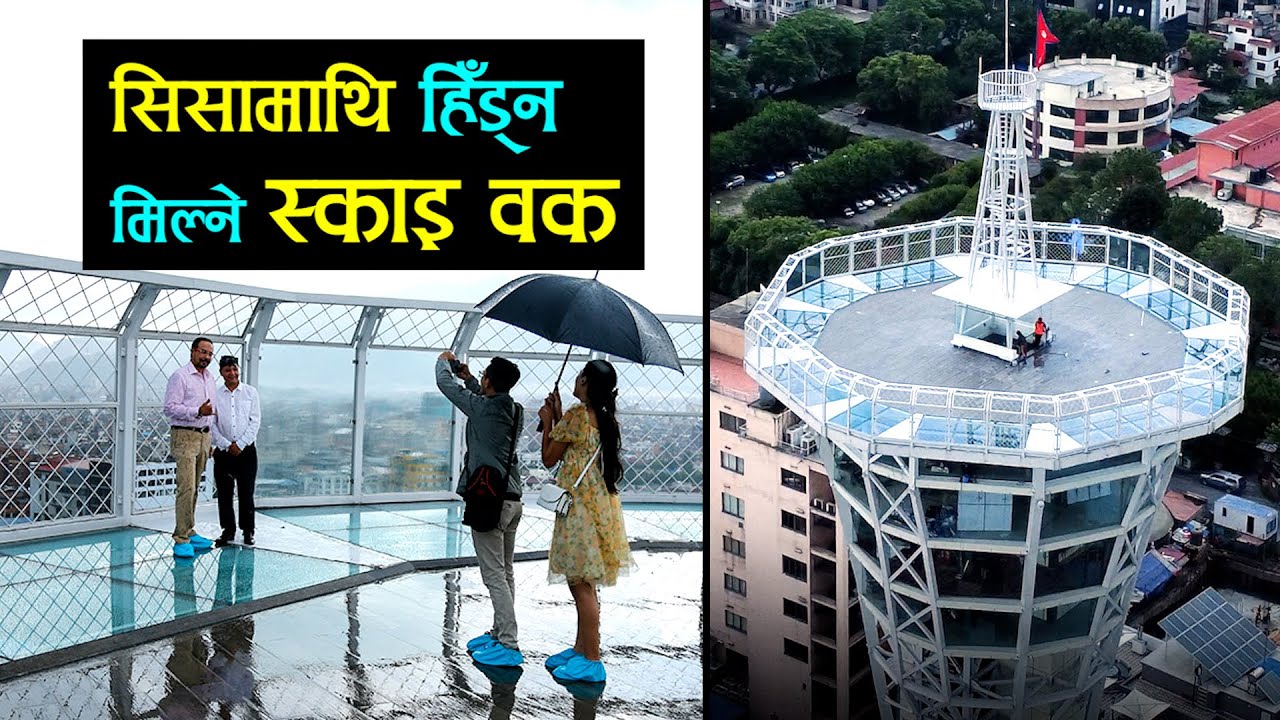 २ अर्बमा बन्यो सिसामाथि हिँड्न मिल्ने स्काइ-वाक | SKY WALK | Drone | Exclusive Video Tour | Nepal