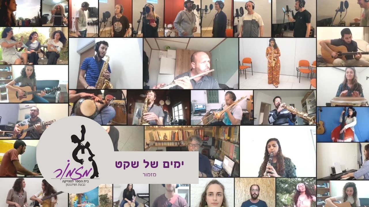 ימים של שקט - מזמור