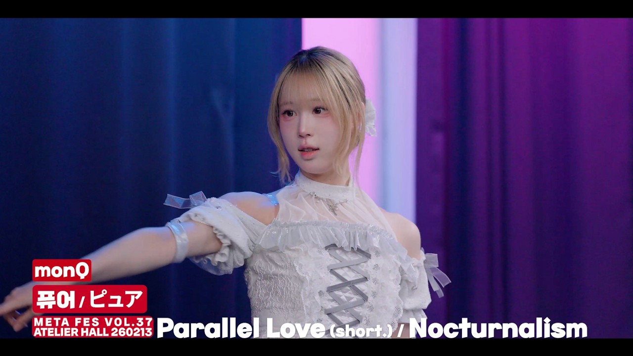🅼🅾🅽🆀 ピュア | 🅿🅰🆁🅰🅻🅻🅴🅻 🅻🅾🆅🅴 (short.) ➡ 🅽🅾🅲🆃🆄🆁🅽🅰🅻🅸🆂🅼 @ 🅼🅴🆃🅰 🅵🅴🆂 🆅🅾🅻.37 🅰🆃🅴🅻🅸🅴🆁 🅷🅰🅻🅻 260213