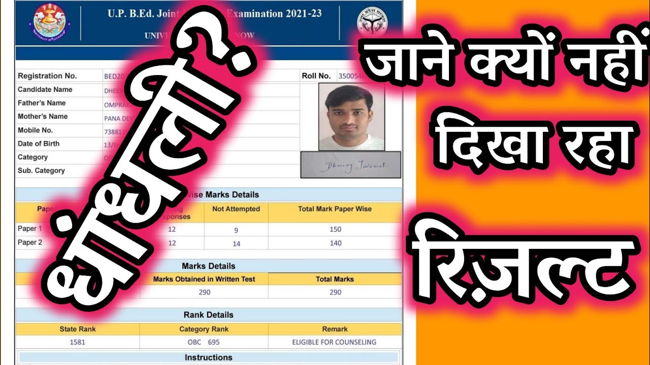 How To Check UP BED Result 2021 ||  UP BED Entrance Exam Result 2021 |UP Bed ka Results Kaise Dekhe