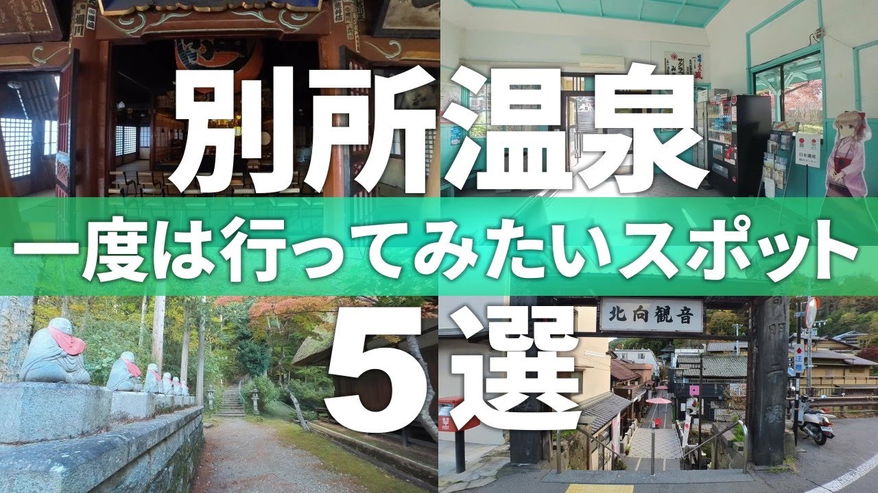 【長野 上田市】別所温泉おすすめ観光スポット5選