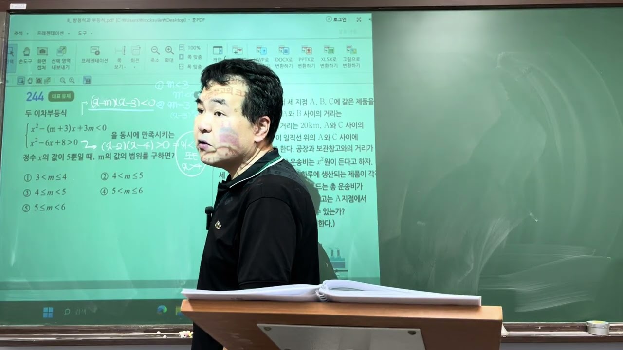 2월 19일 5시 수업 (2) - 연립이차부등식, 이차부등식과 판별식