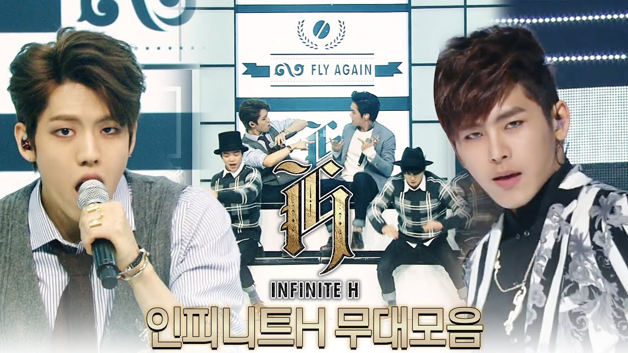 인피니트(infinite)의 첫 번째 유닛! 인피니트 재채기 아니고요 인피니트 H입니다💛 인피닛 에이치터베스트 마잌쳌댄게임셋  | #소장각 | KBS 방송