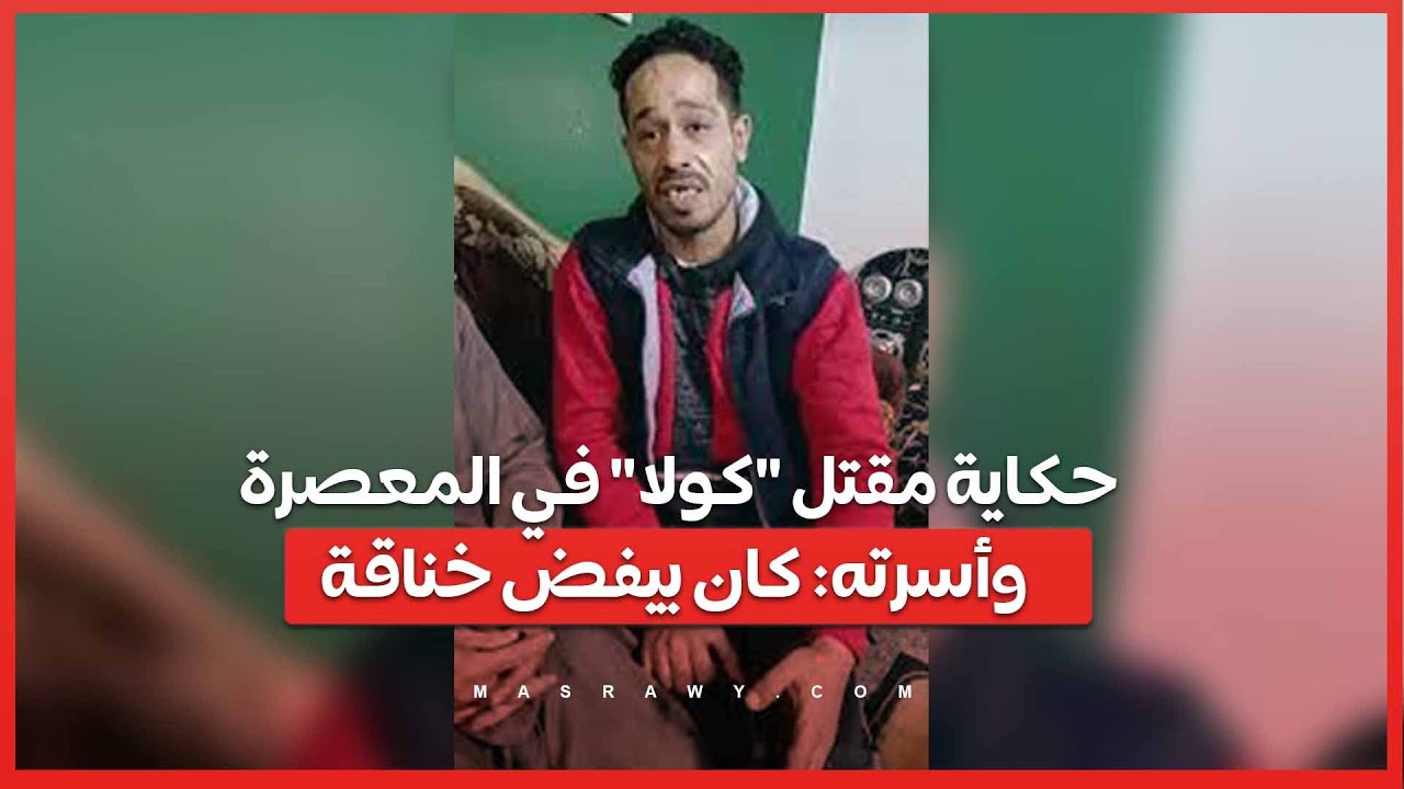 جريمة نص الليل ..حكاية مقتل 